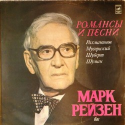 Пластинка Марк Рейзен (бас) Романсы и песни. Рахманинов, Мусоргский, Шуберт, Шуман (2 LP)